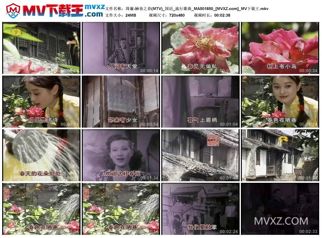 周璇-陋巷之春(MTV)_国语_流行歌曲_MA501850